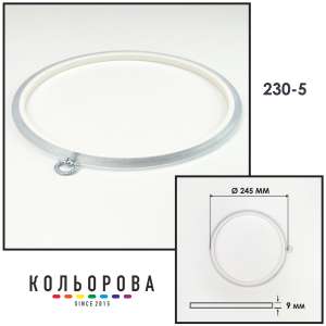 Пяльцы Nurge круглые каучуковые с подвесом 230-5 (245 мм.)